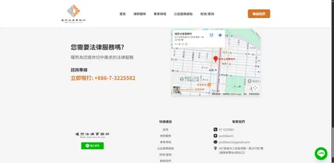 曜煦法律事務所官網 畫面 2