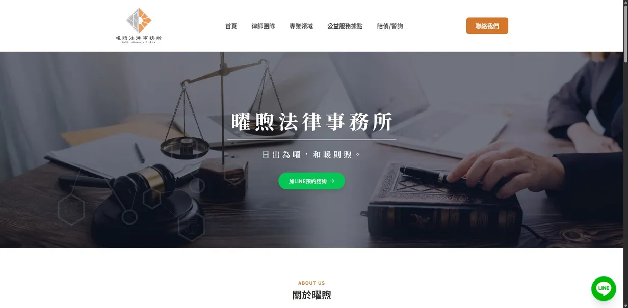 曜煦法律事務所官網 畫面